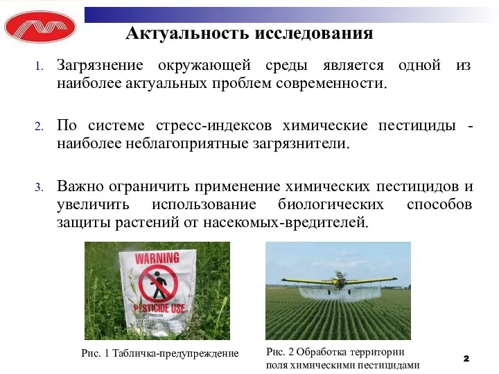 Загрязнение окружающей среды является одной из наиболее актуальных проблем современности. По