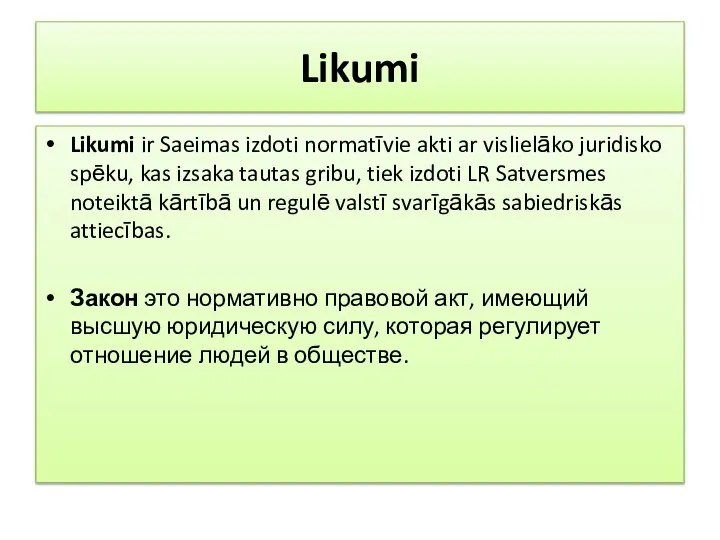 Likumi Likumi ir Saeimas izdoti normatīvie akti ar vislielāko juridisko spēku,