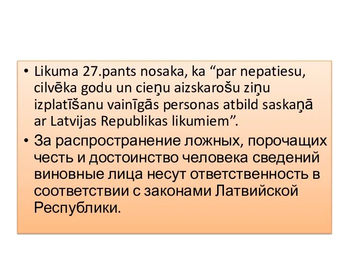 Likuma 27.pants nosaka, ka “par nepatiesu, cilvēka godu un cieņu aizskarošu