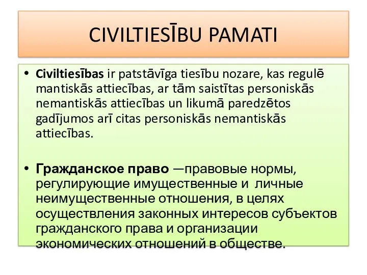 CIVILTIESĪBU PAMATI Civiltiesības ir patstāvīga tiesību nozare, kas regulē mantiskās attiecības,