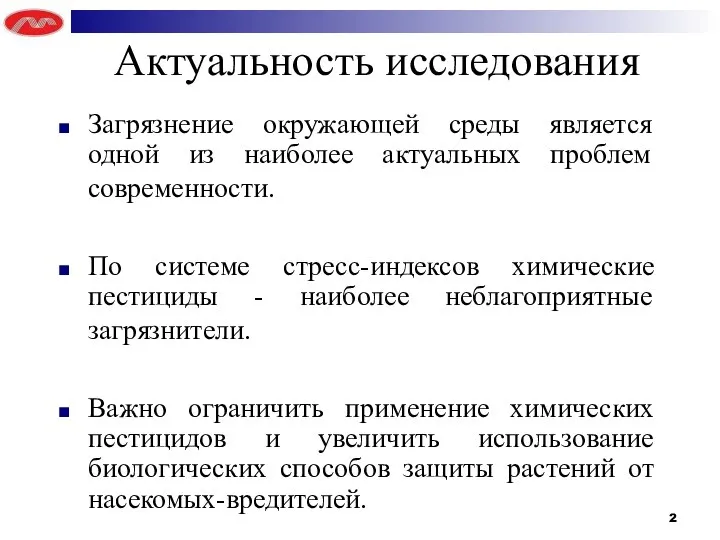 Загрязнение окружающей среды является одной из наиболее актуальных проблем современности. По