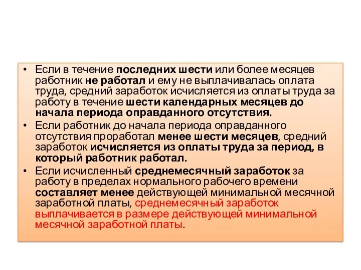 Если в течение последних шести или более месяцев работник не работал