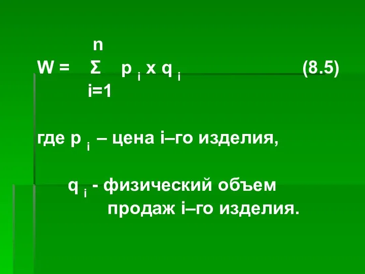 n W = Σ p i x q i (8.5) i=1