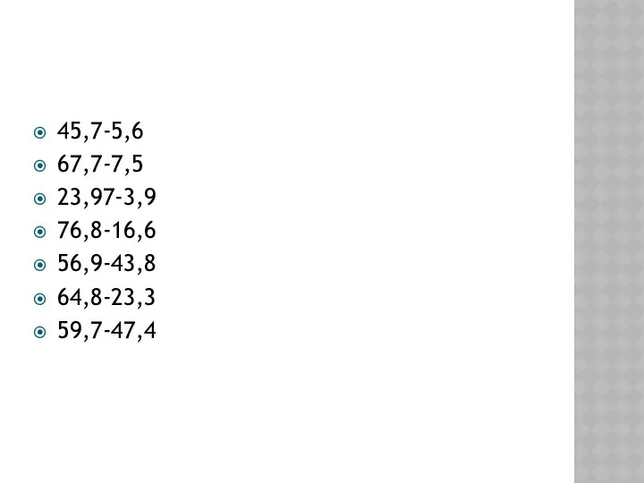 45,7-5,6 67,7-7,5 23,97-3,9 76,8-16,6 56,9-43,8 64,8-23,3 59,7-47,4