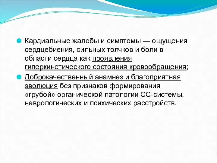 Кардиальные жалобы и симптомы — ощущения сердцебиения, сильных толчков и боли