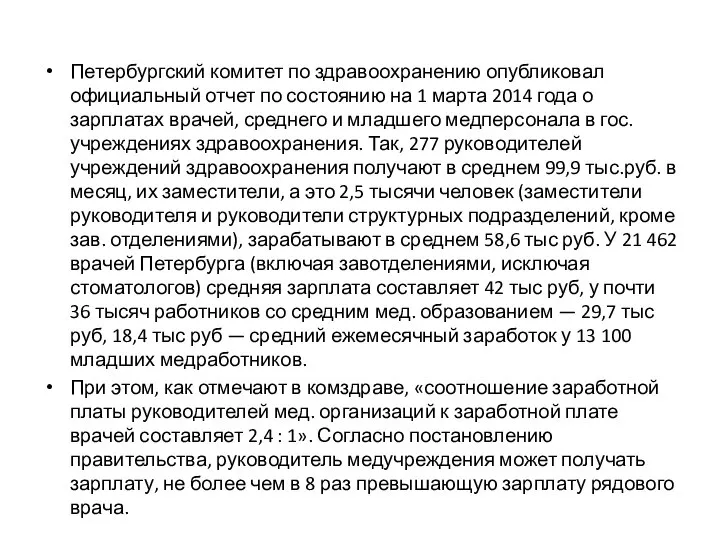 Петербургский комитет по здравоохранению опубликовал официальный отчет по состоянию на 1