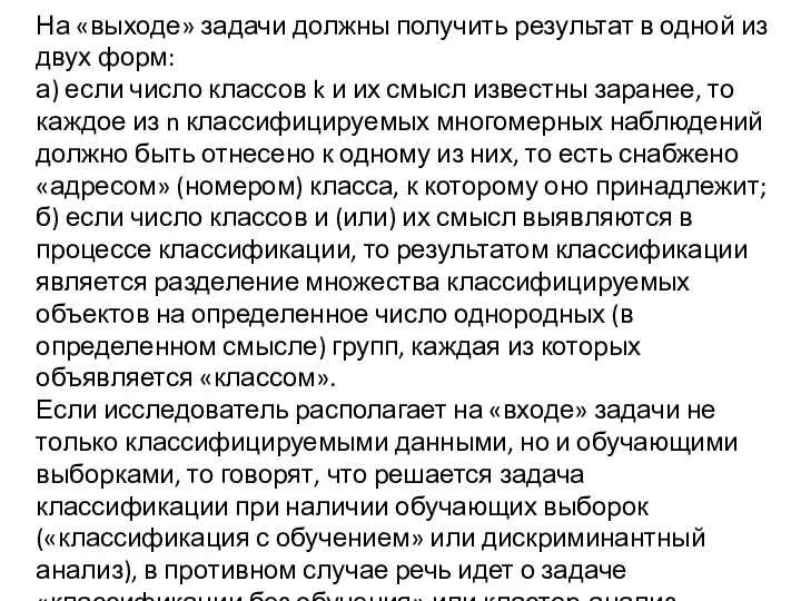 На «выходе» задачи должны получить результат в одной из двух форм: