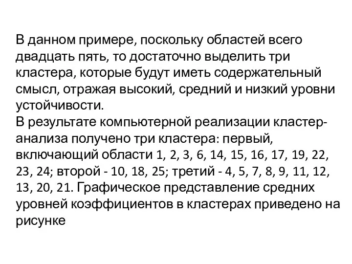 В данном примере, поскольку областей всего двадцать пять, то достаточно выделить