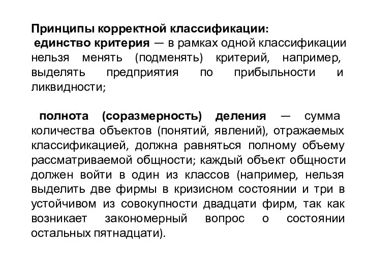 Принципы корректной классификации: единство критерия — в рамках одной классификации нельзя