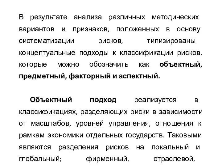 В результате анализа различных методических вариантов и признаков, положенных в основу