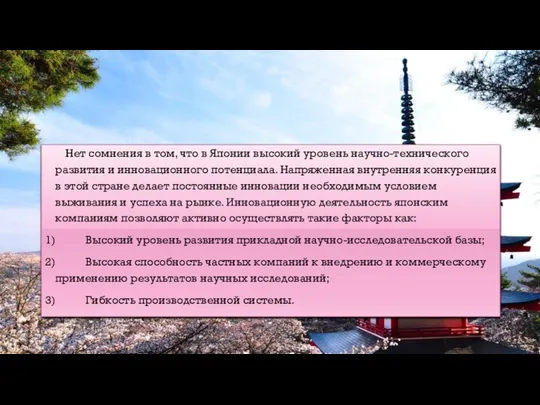 Нет сомнения в том, что в Японии высокий уровень научно-технического развития