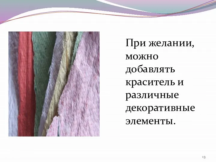 При желании, можно добавлять краситель и различные декоративные элементы.