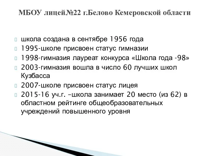 школа создана в сентябре 1956 года 1995-школе присвоен статус гимназии 1998-гимназия