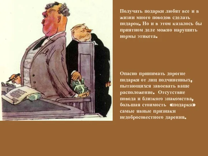 Получать подарки любят все и в жизни много поводов сделать подарок.