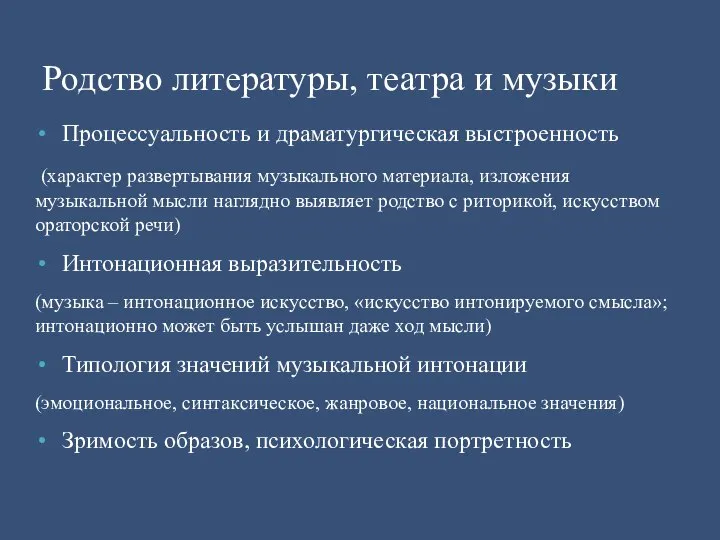 Процессуальность и драматургическая выстроенность (характер развертывания музыкального материала, изложения музыкальной мысли