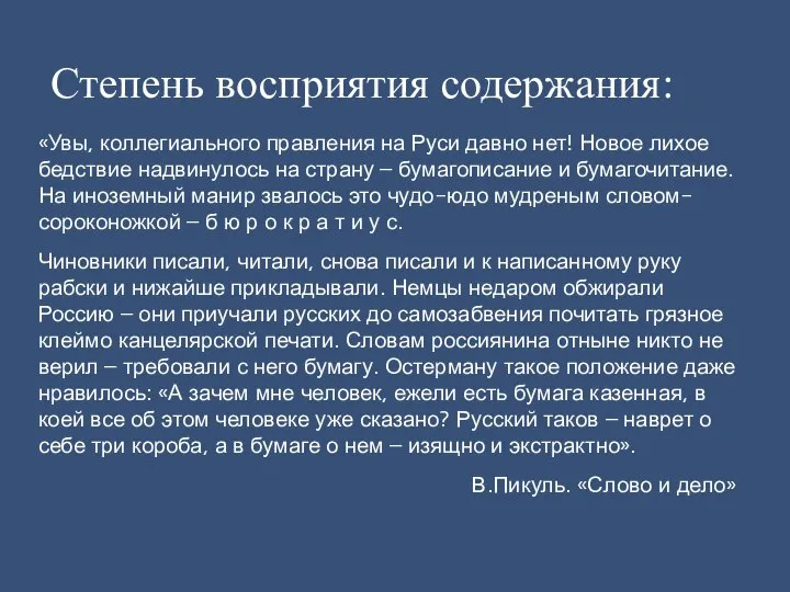 «Увы, коллегиального правления на Руси давно нет! Новое лихое бедствие надвинулось