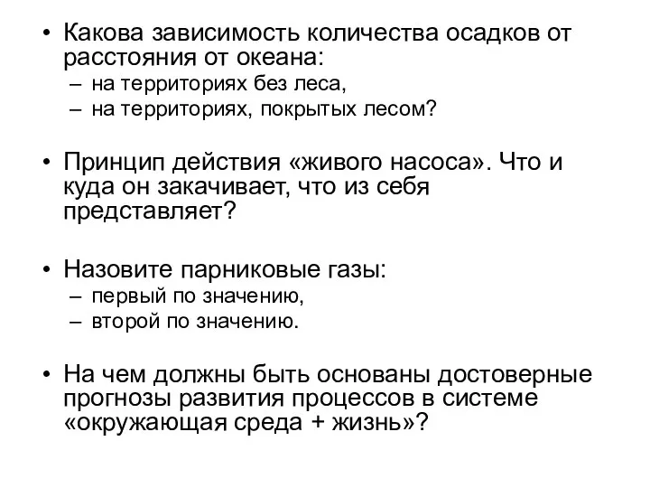 Какова зависимость количества осадков от расстояния от океана: на территориях без