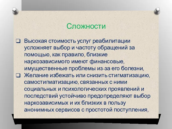 Высокая стоимость услуг реабилитации усложняет выбор и частоту обращений за помощью,