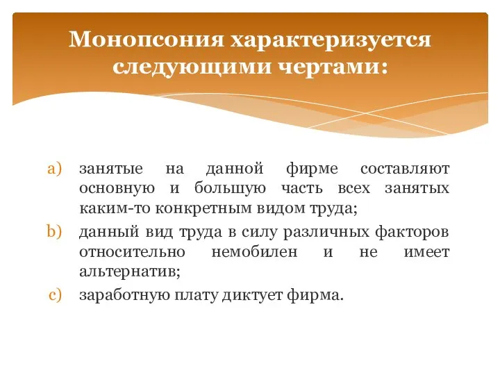 занятые на данной фирме составляют основную и большую часть всех занятых