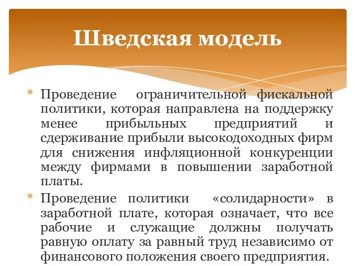 Проведение ограничительной фискальной политики, которая направлена на поддержку менее прибыльных предприятий