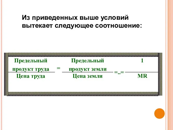 Из приведенных выше условий вытекает следующее соотношение: