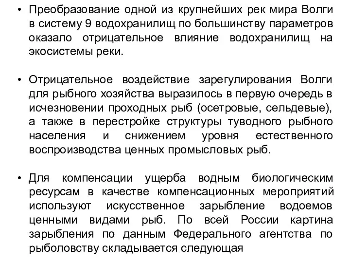 Преобразование одной из крупнейших рек мира Волги в систему 9 водохранилищ