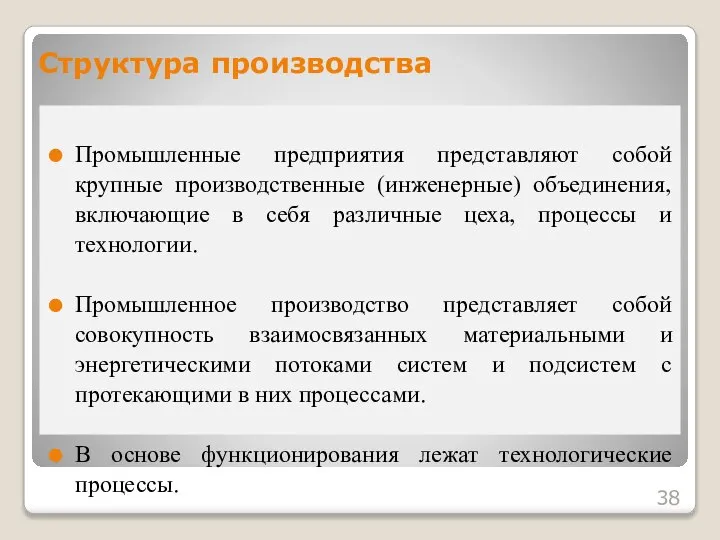 Промышленные предприятия представляют собой крупные производственные (инженерные) объединения, включающие в себя