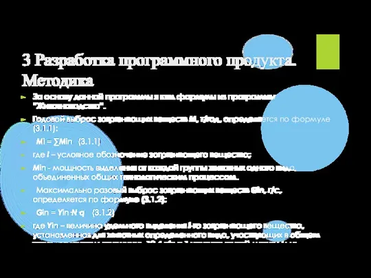 3 Разработка программного продукта. Методика За основу данной программы я взял