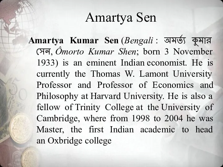 Amartya Sen Amartya Kumar Sen (Bengali : অমর্ত্য কুমার সেন, Ômorto