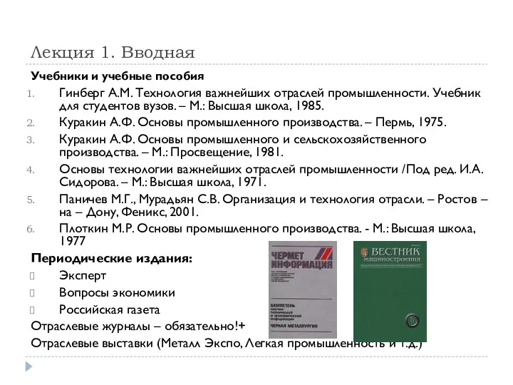 Учебники и учебные пособия Гинберг А.М. Технология важнейших отраслей промышленности. Учебник