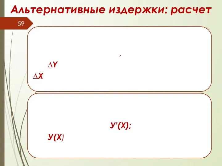 Альтернативные издержки: расчет 9/11/2017