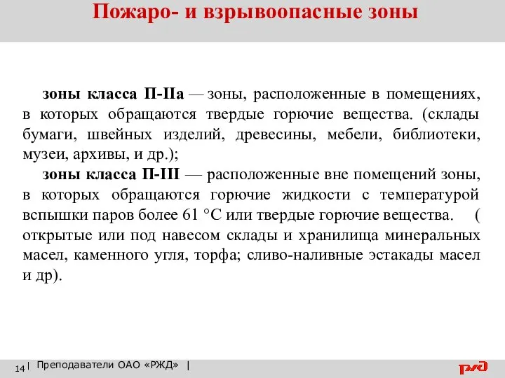 Взрывоопасная зона класса 0. Характеристику пожаро- и взрывоопасных зон.. Горючие и взрывоопасные вещества. Взрывоопасные зоны.