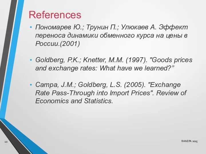 References Пономарев Ю.; Трунин П.; Улюкаев А. Эффект переноса динамики обменного