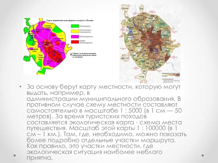 За основу берут карту местности, которую могут выдать, на­пример, в администрации