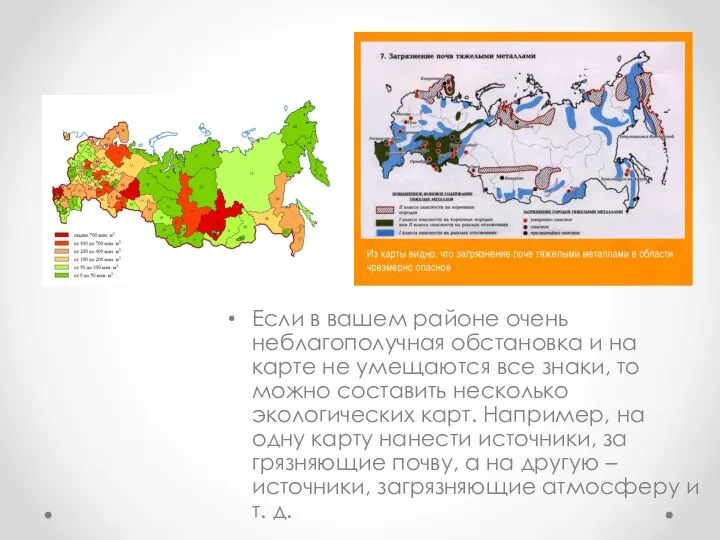 Если в вашем районе очень неблагополучная обстановка и на карте не