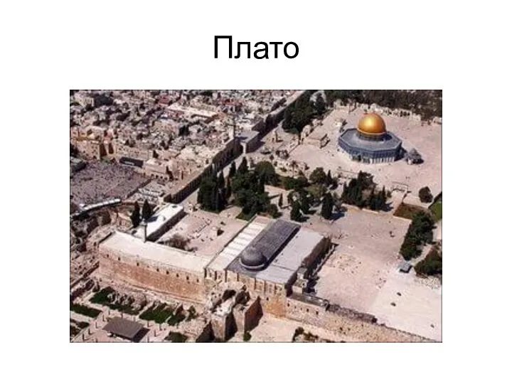 Плато