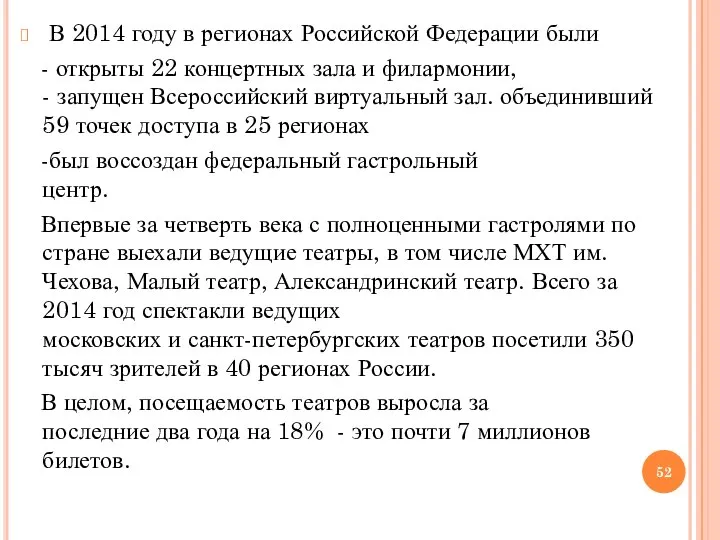 В 2014 году в регионах Российской Федерации были - открыты 22