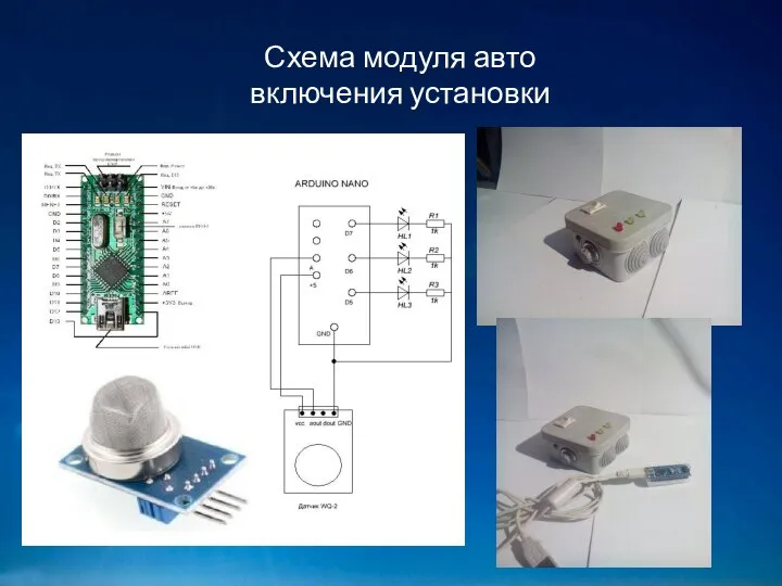 Схема модуля авто включения установки