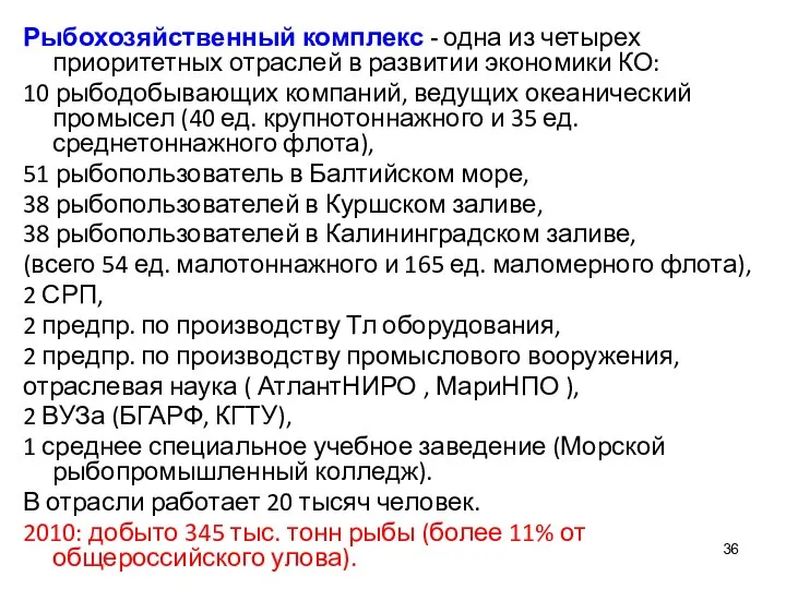 Рыбохозяйственный комплекс - одна из четырех приоритетных отраслей в развитии экономики