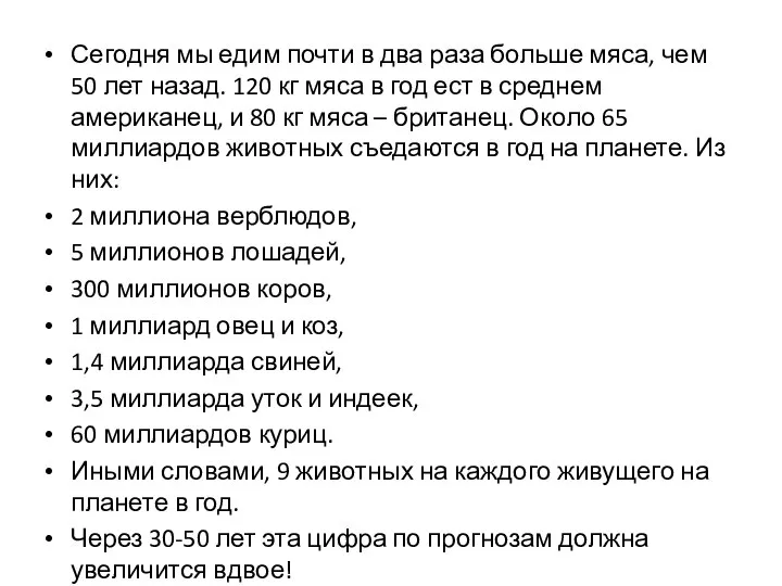 Сегодня мы едим почти в два раза больше мяса, чем 50