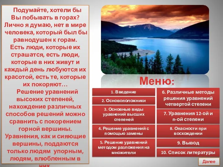 Подумайте, хотели бы Вы побывать в горах? Лично я думаю, нет