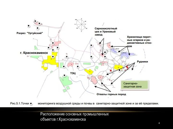 Расположение основных промышленных объектов г.Краснокаменска