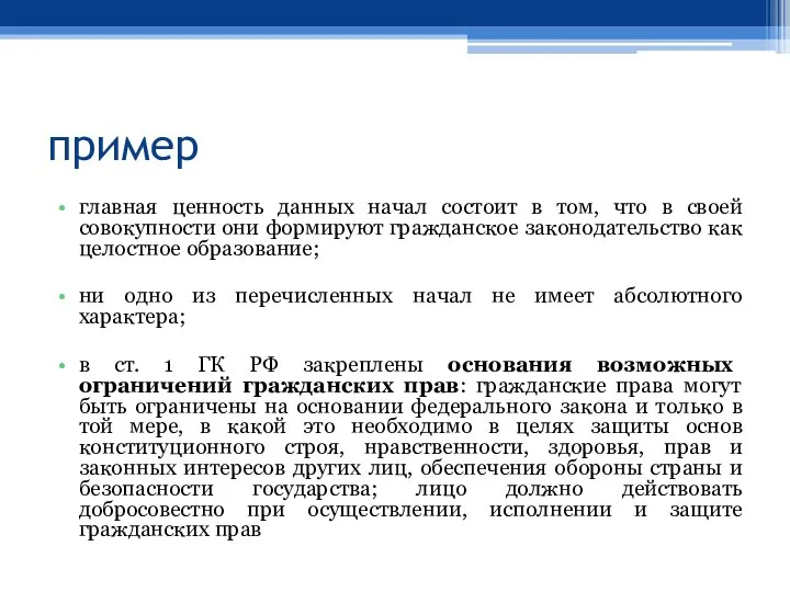 пример главная ценность данных начал состоит в том, что в своей