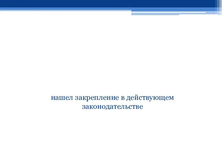 Подход к правовому режиму как определенному порядку правового регулирования, определенной системе