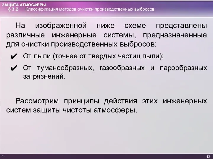 На изображенной ниже схеме представлены различные инженерные системы, предназначенные для очистки