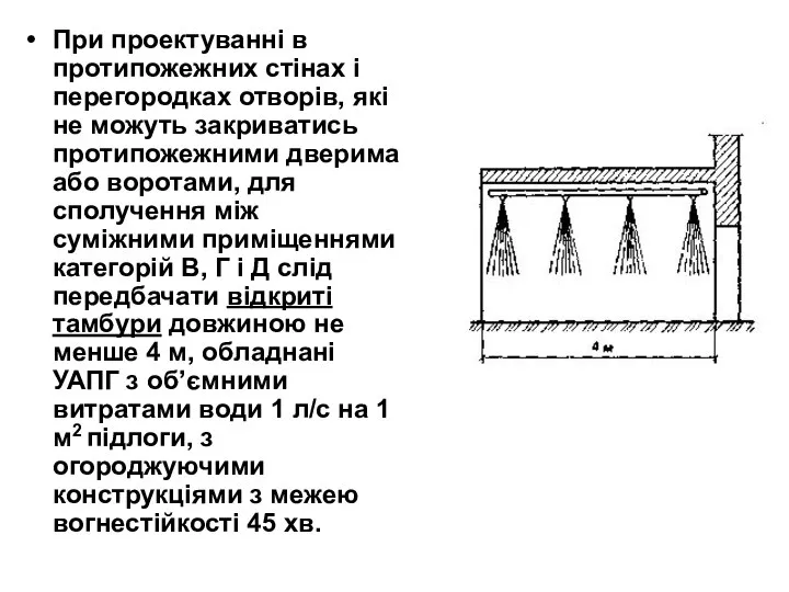 При проектуванні в протипожежних стінах і перегородках отворів, які не можуть