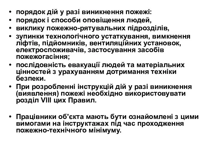 порядок дій у разі виникнення пожежі: порядок і способи оповіщення людей,