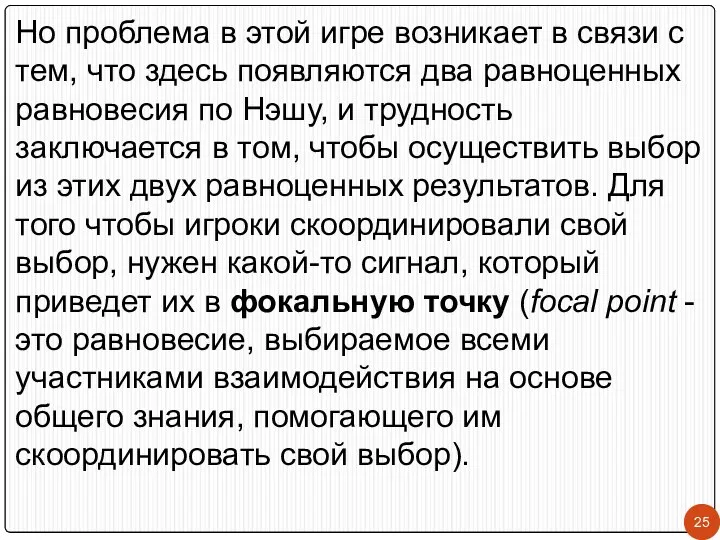 Но проблема в этой игре возникает в связи с тем, что