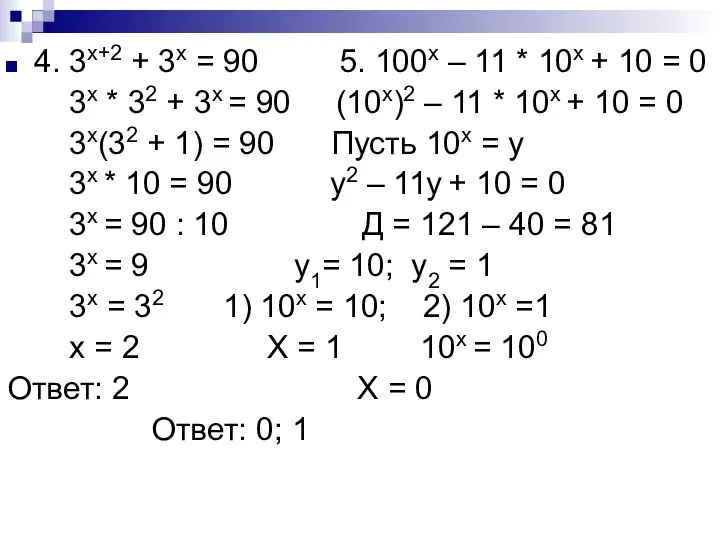 4. 3x+2 + 3x = 90 5. 100x – 11 *