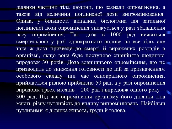 ділянки частини тіла людини, що зазнали опромінення, а також від величини